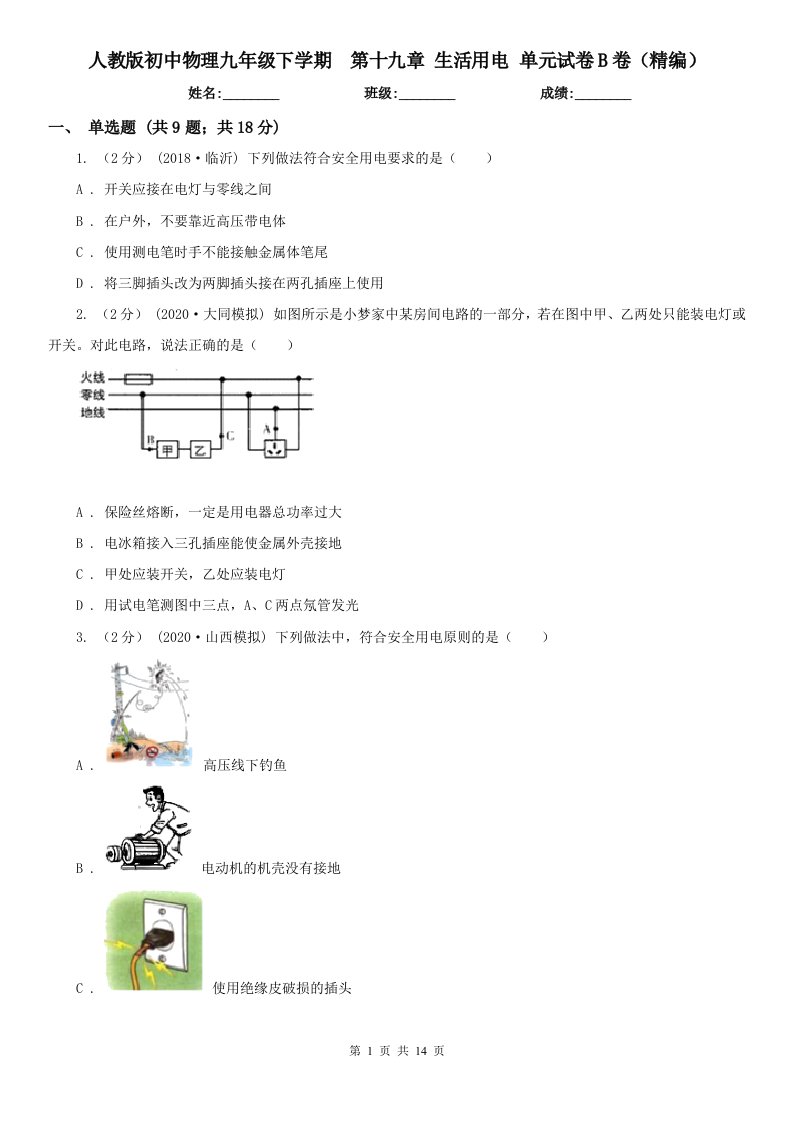 人教版初中物理九年级下学期