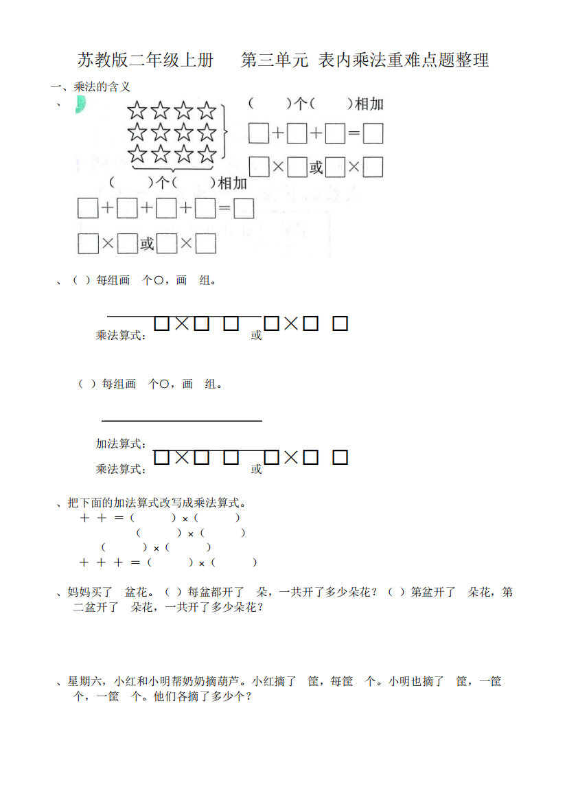 苏教版二年级上册数学