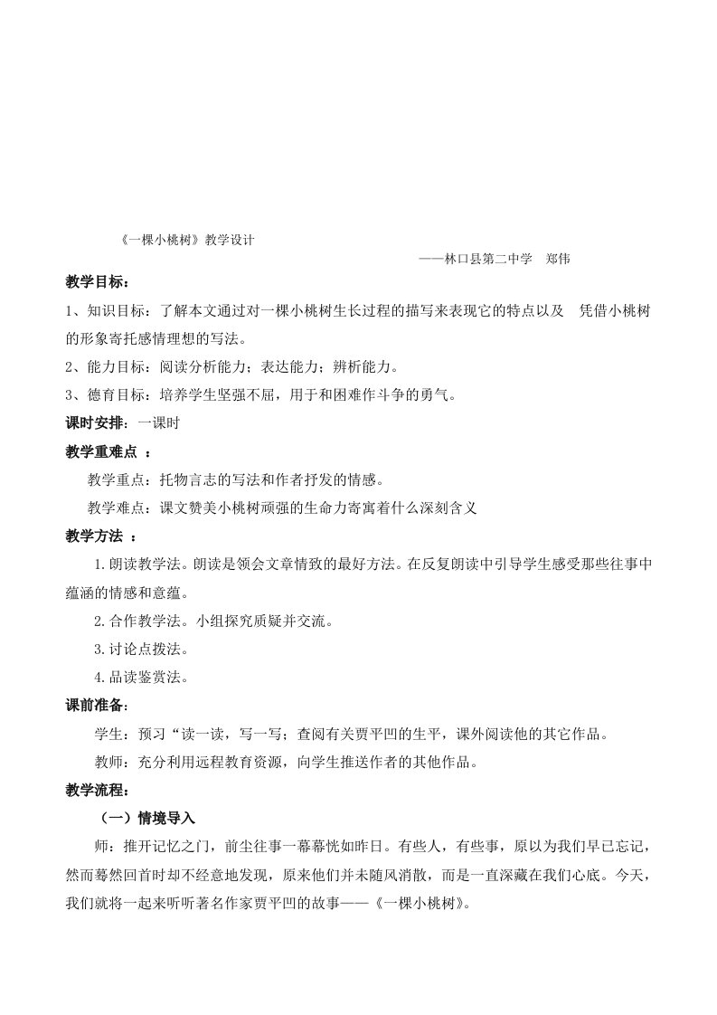 一棵小桃树教学设计