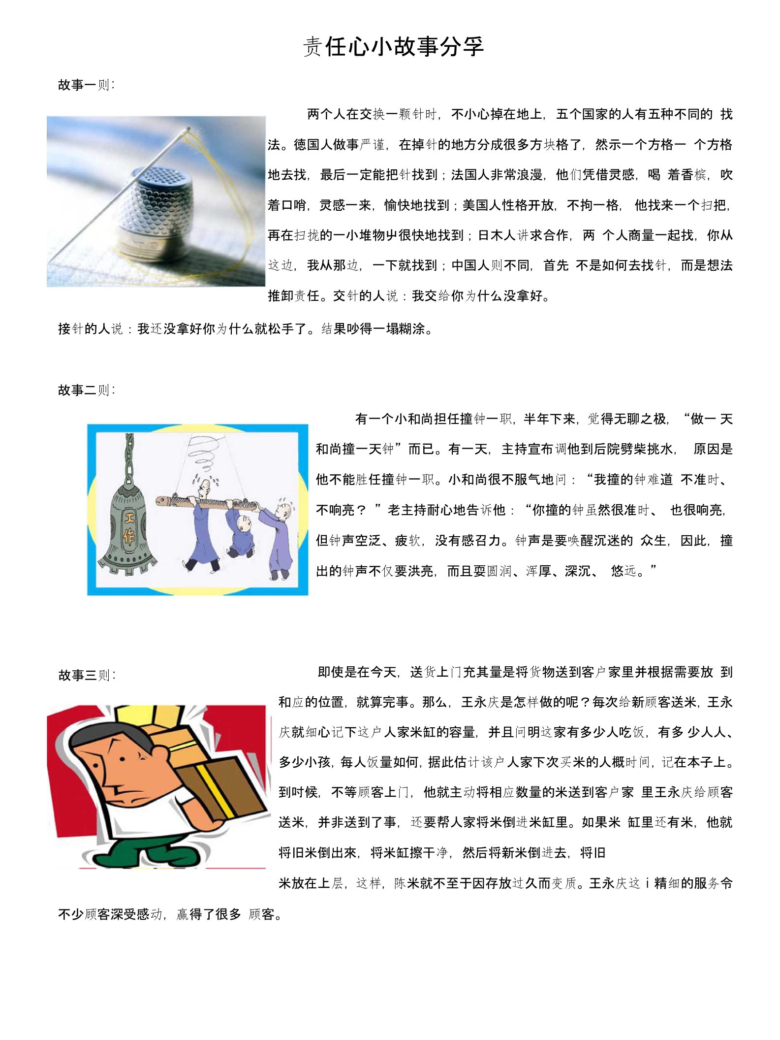 关于责任心的故事