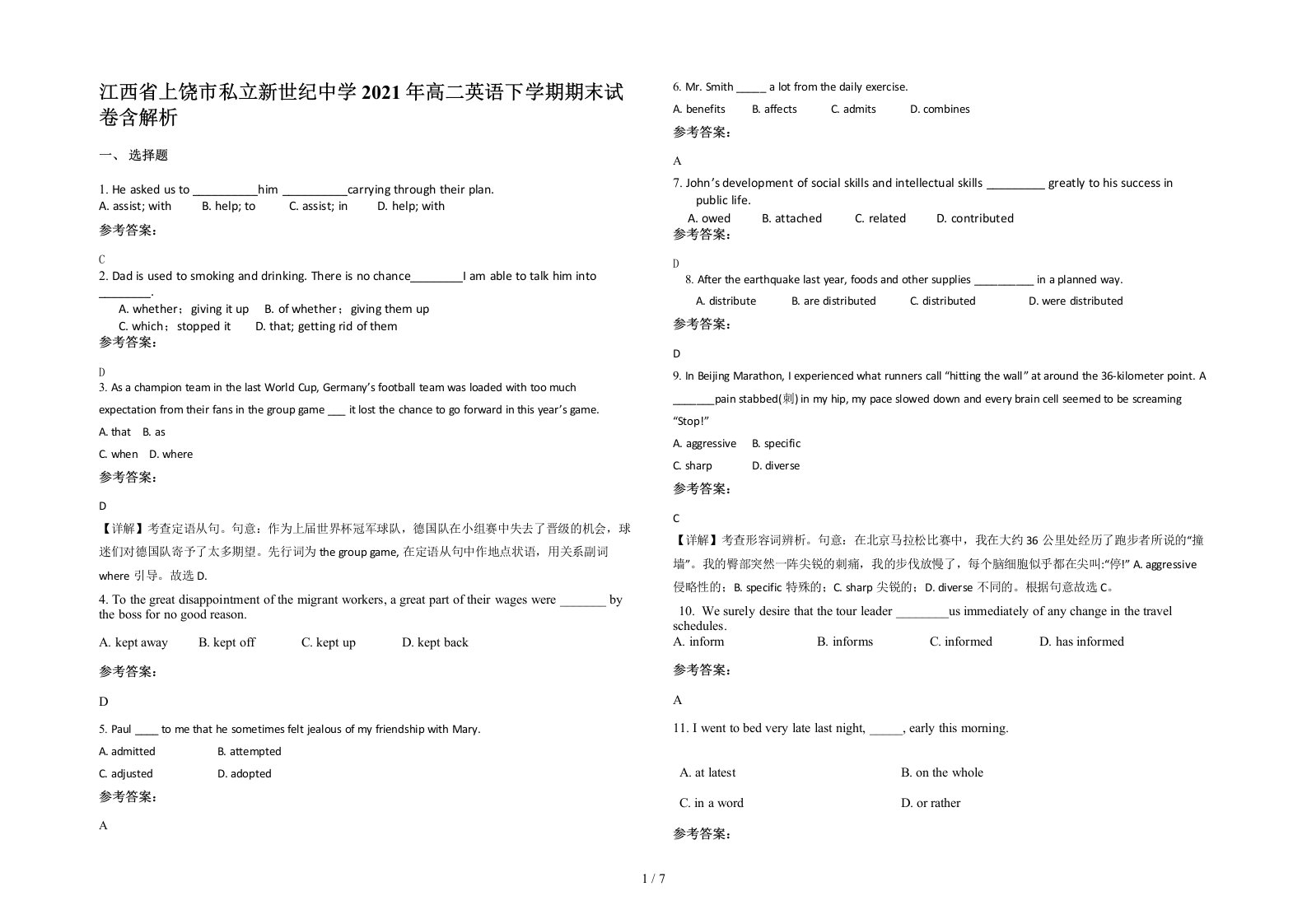 江西省上饶市私立新世纪中学2021年高二英语下学期期末试卷含解析