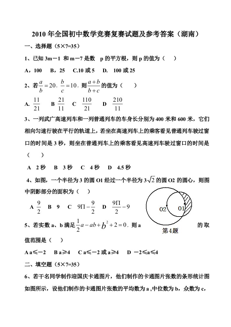 全国初中数学竞赛复赛试题及参考答案(湖南)