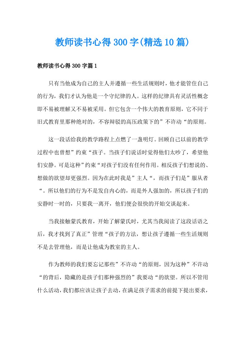 教师读书心得300字(精选10篇)