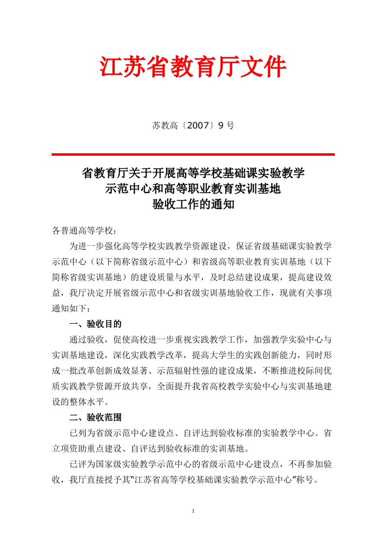 江苏省教育厅文件(13)