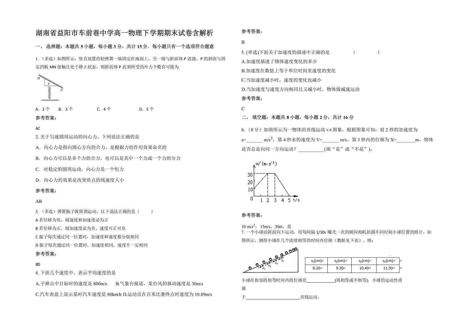 湖南省益阳市车前巷中学高一物理下学期期末试卷含解析