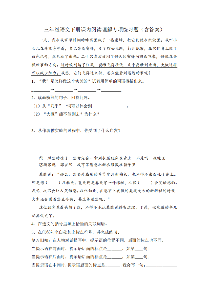 三年级语文下册课内阅读理解专项练习题(含答案)