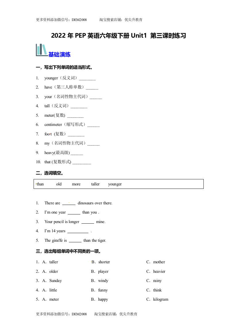 【分层训练】六年级英语下册Unit1