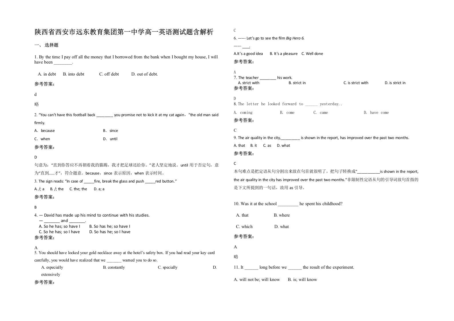 陕西省西安市远东教育集团第一中学高一英语测试题含解析