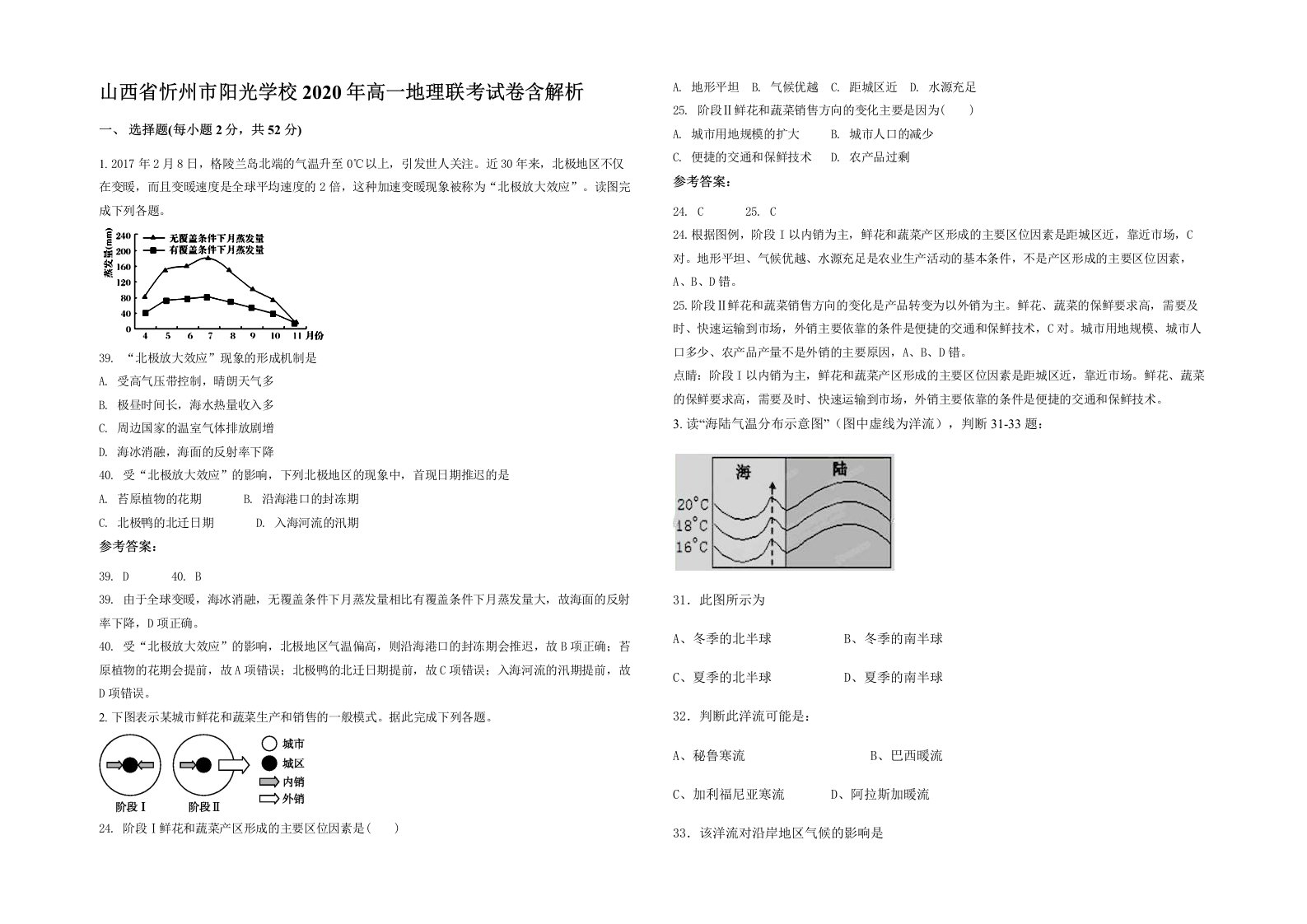 山西省忻州市阳光学校2020年高一地理联考试卷含解析