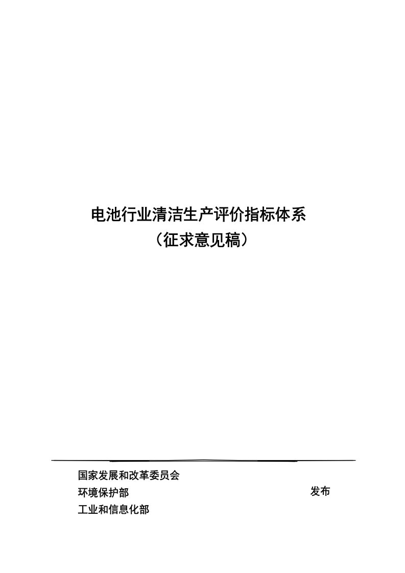 钢铁行业清洁生产评价指标体系