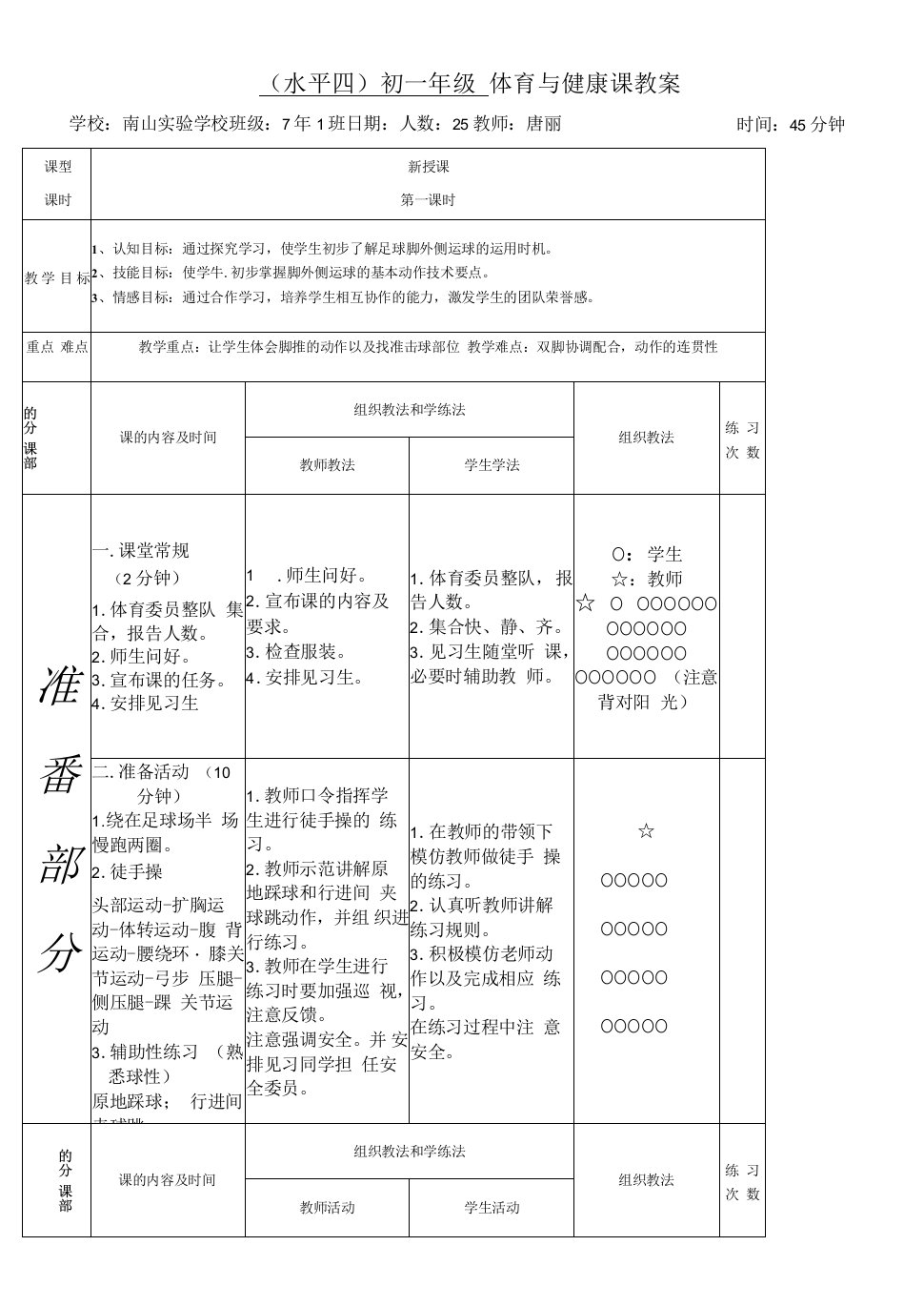 初中体育与健康人教7～9年级第7章