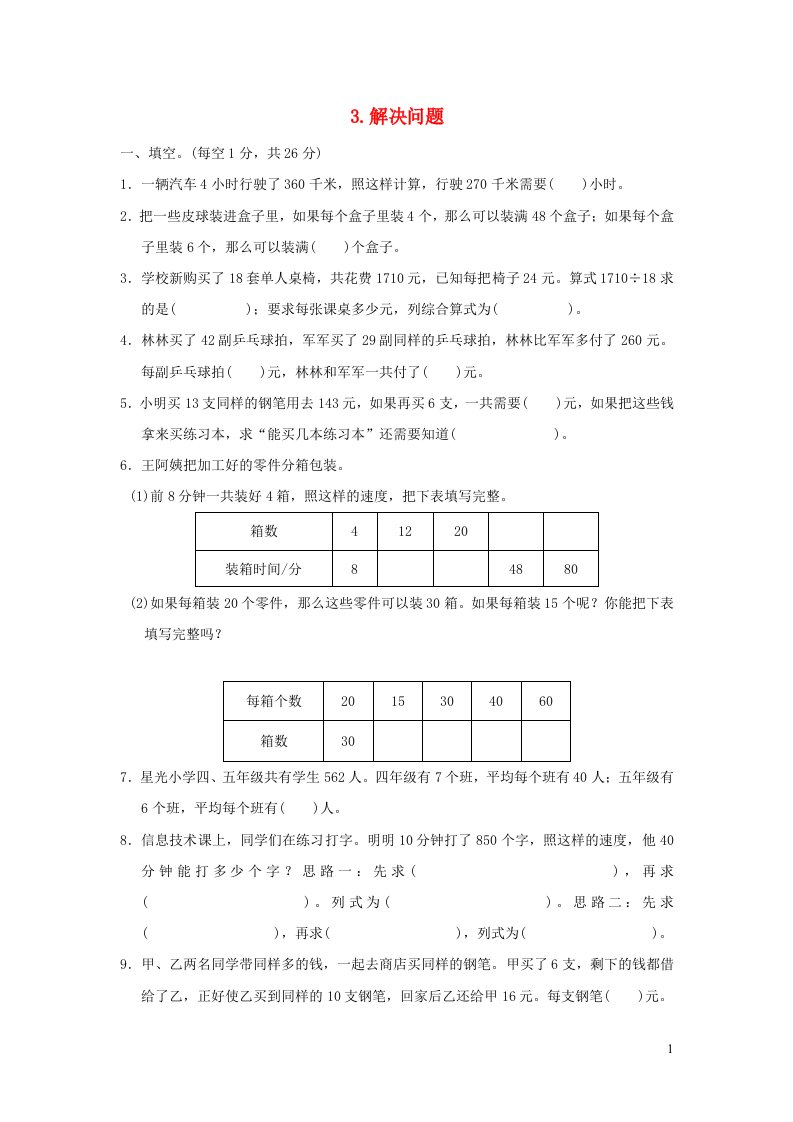 2021四年级数学上册归类培优测试卷3解决问题苏教版