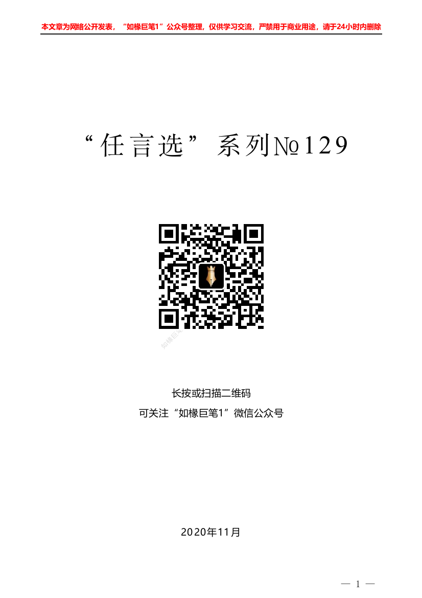 “任言选”系列№129华为不是房地产公司，不解决住房问题——如椽巨笔1公众号整理