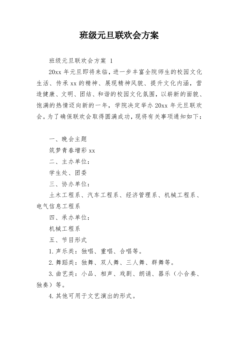 班级元旦联欢会方案_3