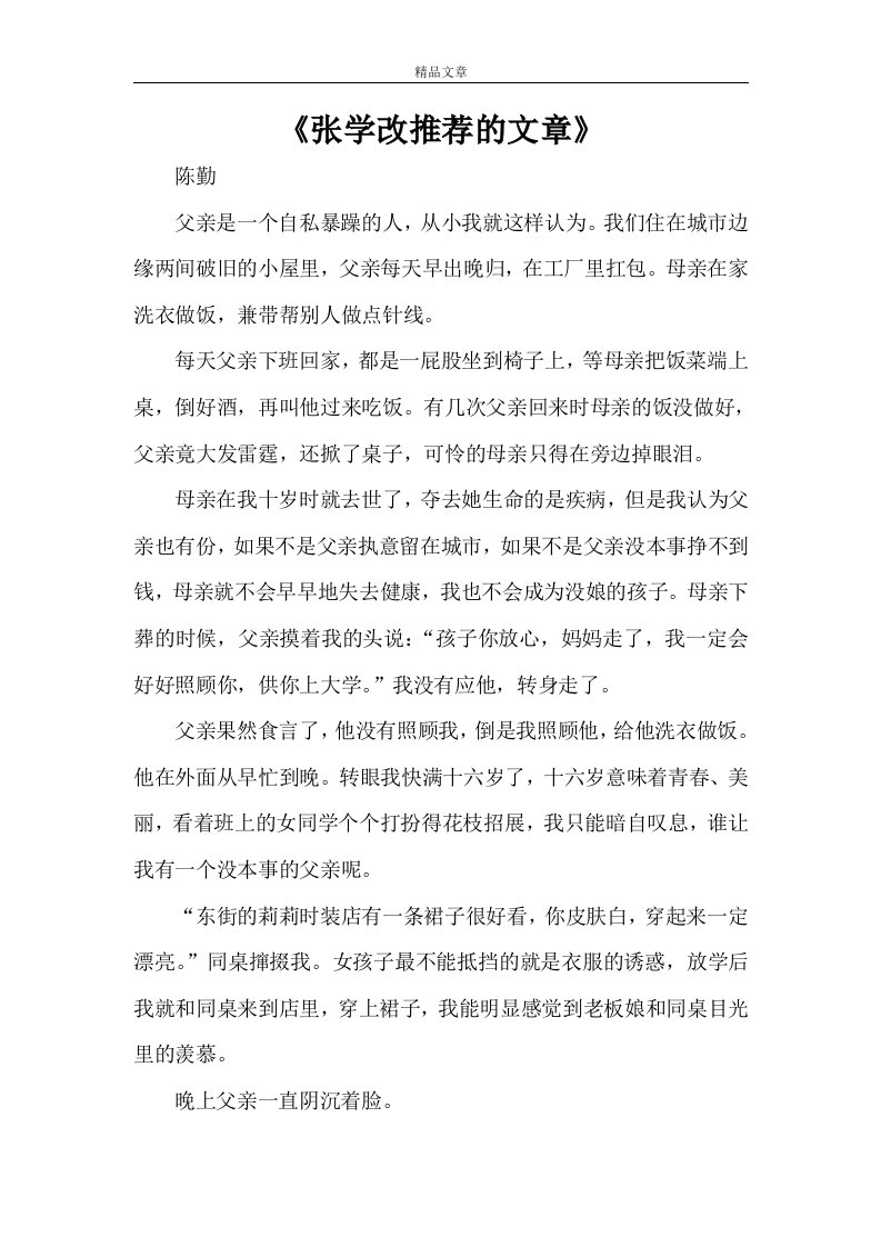 《张学改推荐的文章》