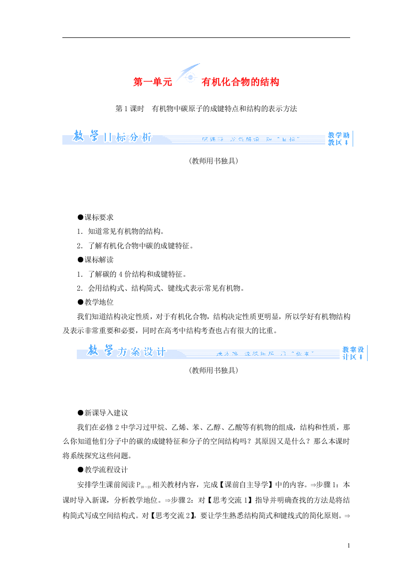 （中小学教案）【课堂新坐标】（教师用书）2013-2014学年高中化学