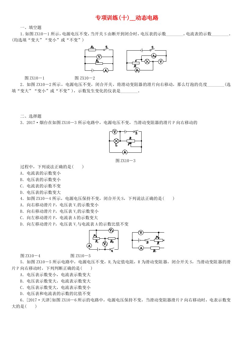 安徽省2022年中考物理专项训练十动态电路复习题