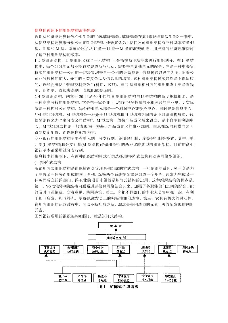 商业银行组织结构