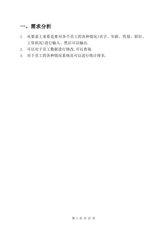 C++小型企业工资管理系统