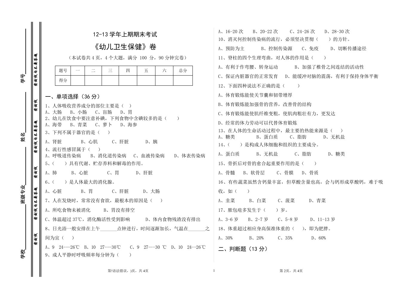 12-13学年上期期末考试