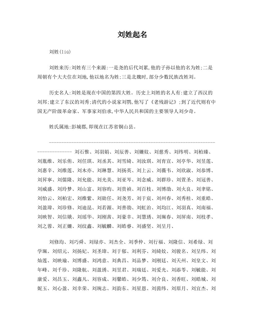 刘姓孩子起名字大全