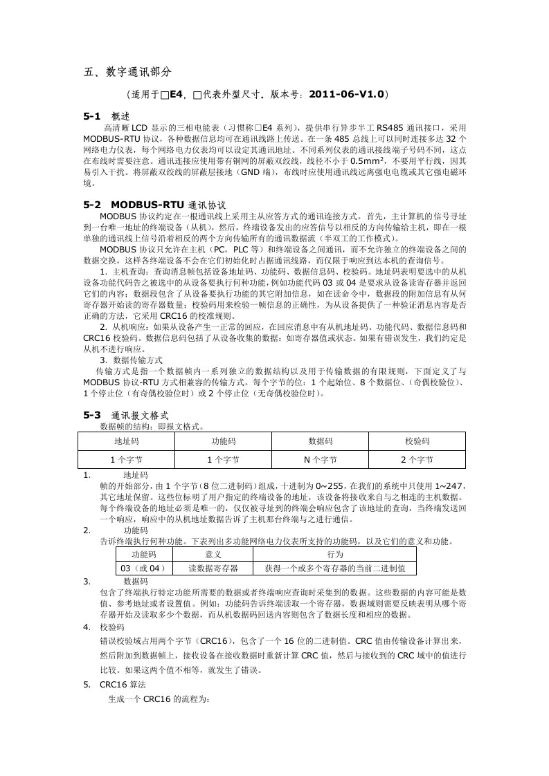 三相电能表(液晶版)485通信说明-V1.0