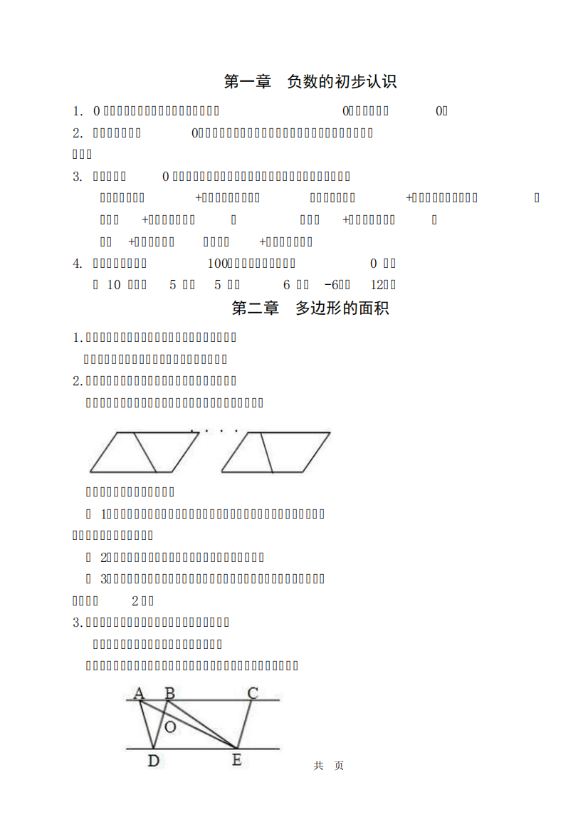 苏教版五年级上册数学知识点总结