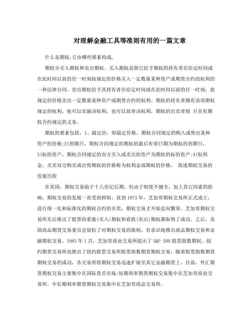 fswAAA对理解金融工具等准则有用的一篇文章