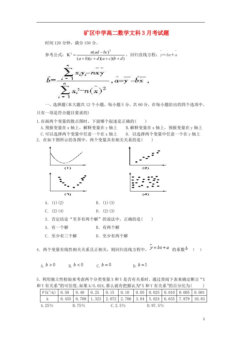 河北省石家庄市高二数学下学期3月月考试题