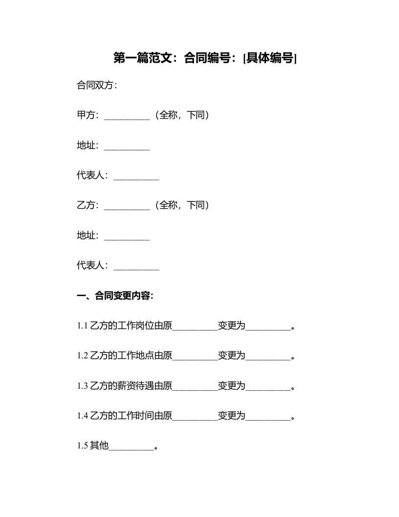 员工合同（协议）变更表