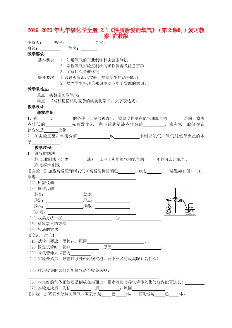 2019-2020年九年级化学全册