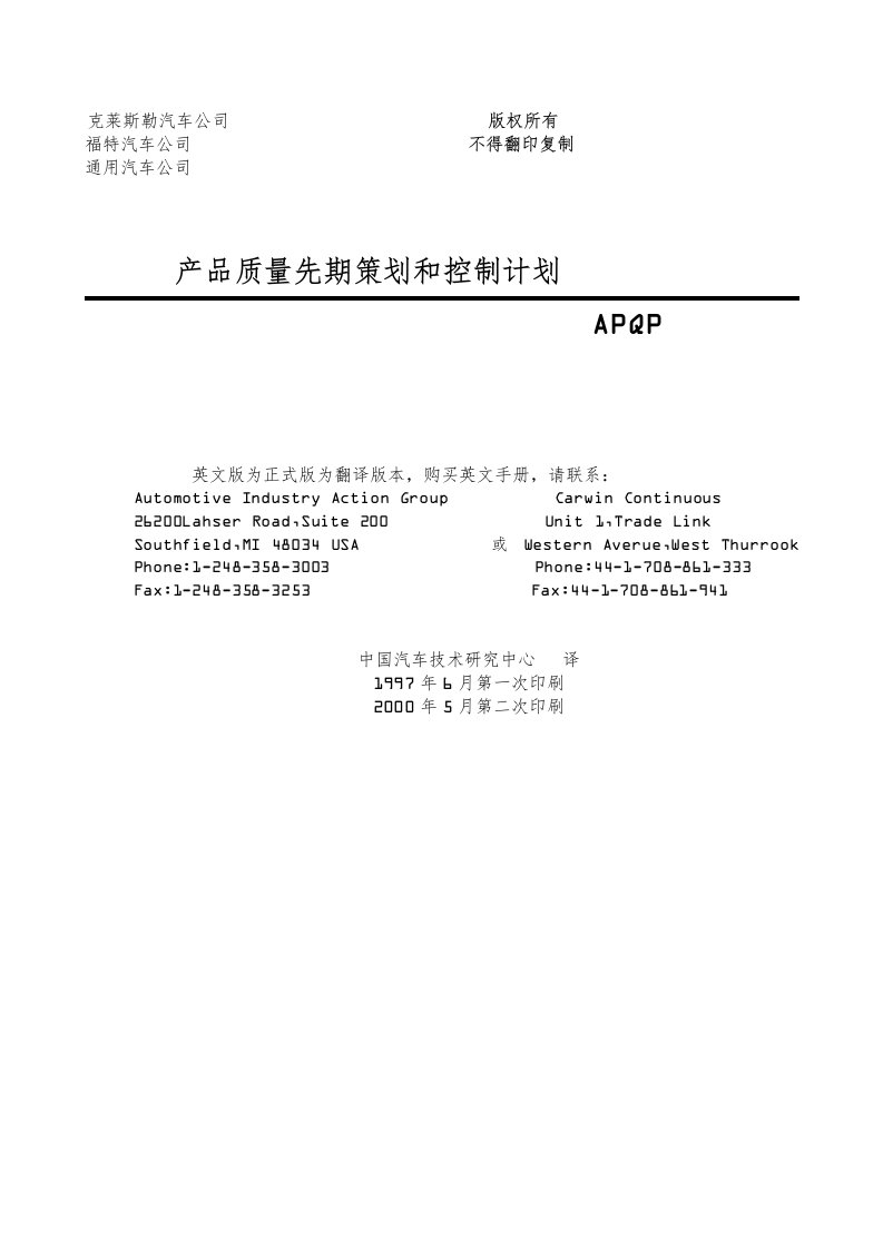 【管理精品】APQP手冊