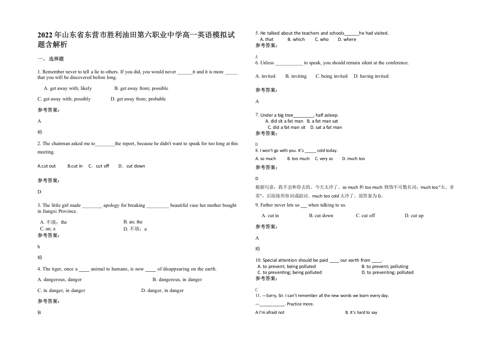 2022年山东省东营市胜利油田第六职业中学高一英语模拟试题含解析