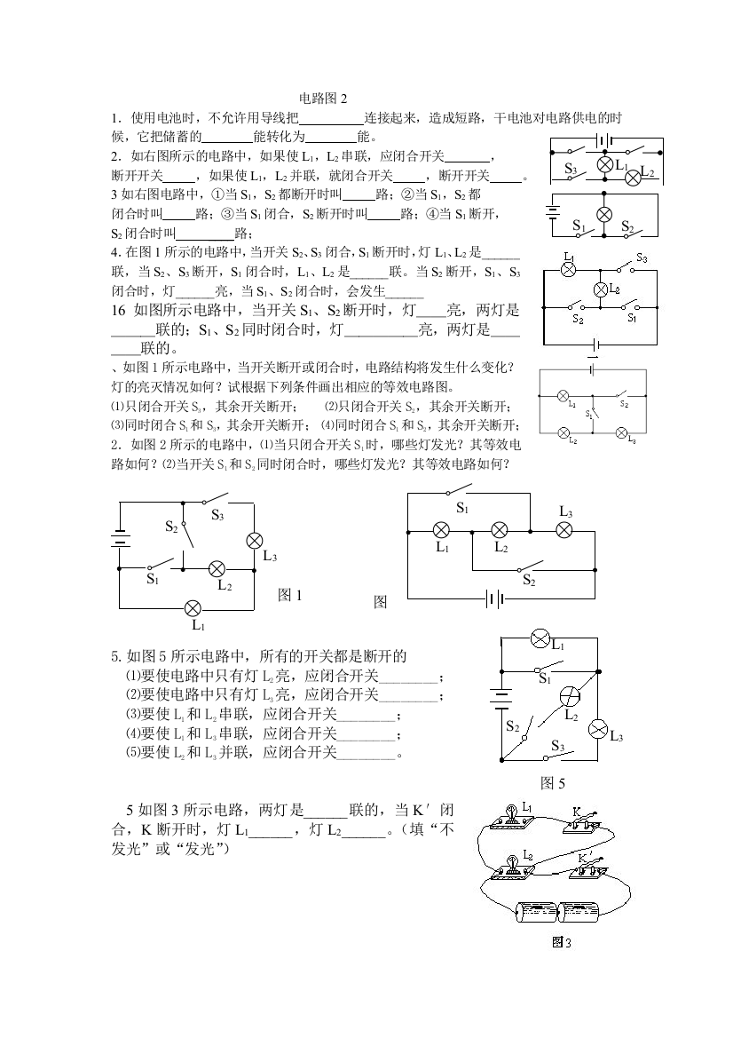 电路图练习题2