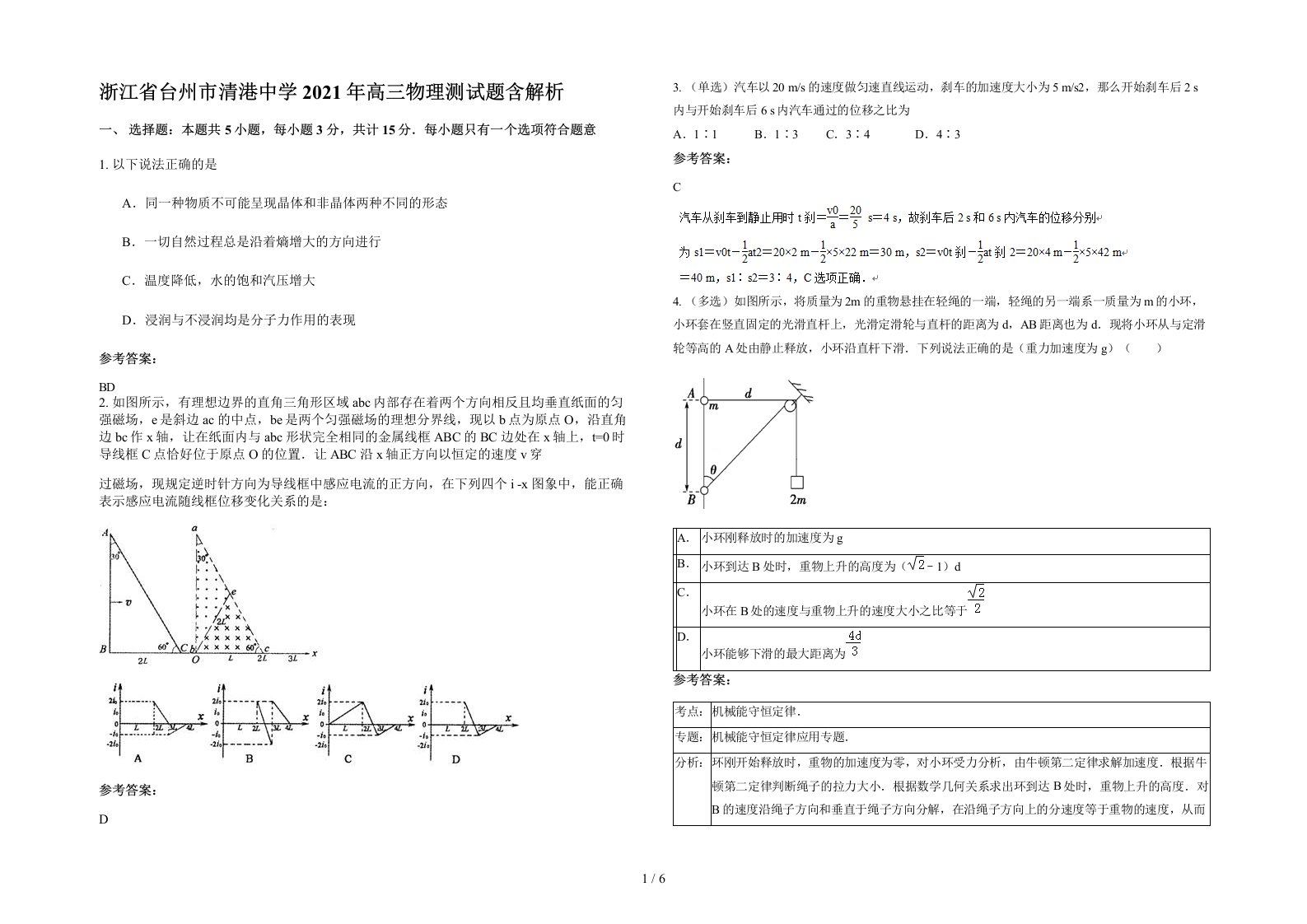 浙江省台州市清港中学2021年高三物理测试题含解析