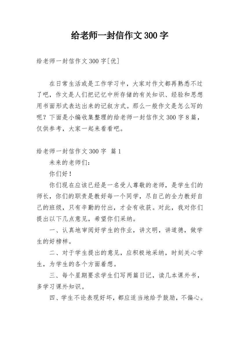 给老师一封信作文300字_42