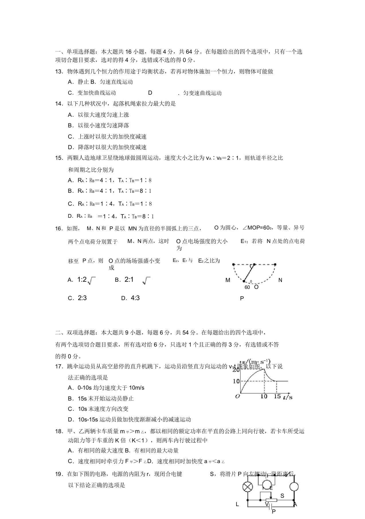 广东省江门市2020届高三理综(物理部分)调研考试试题新人教版