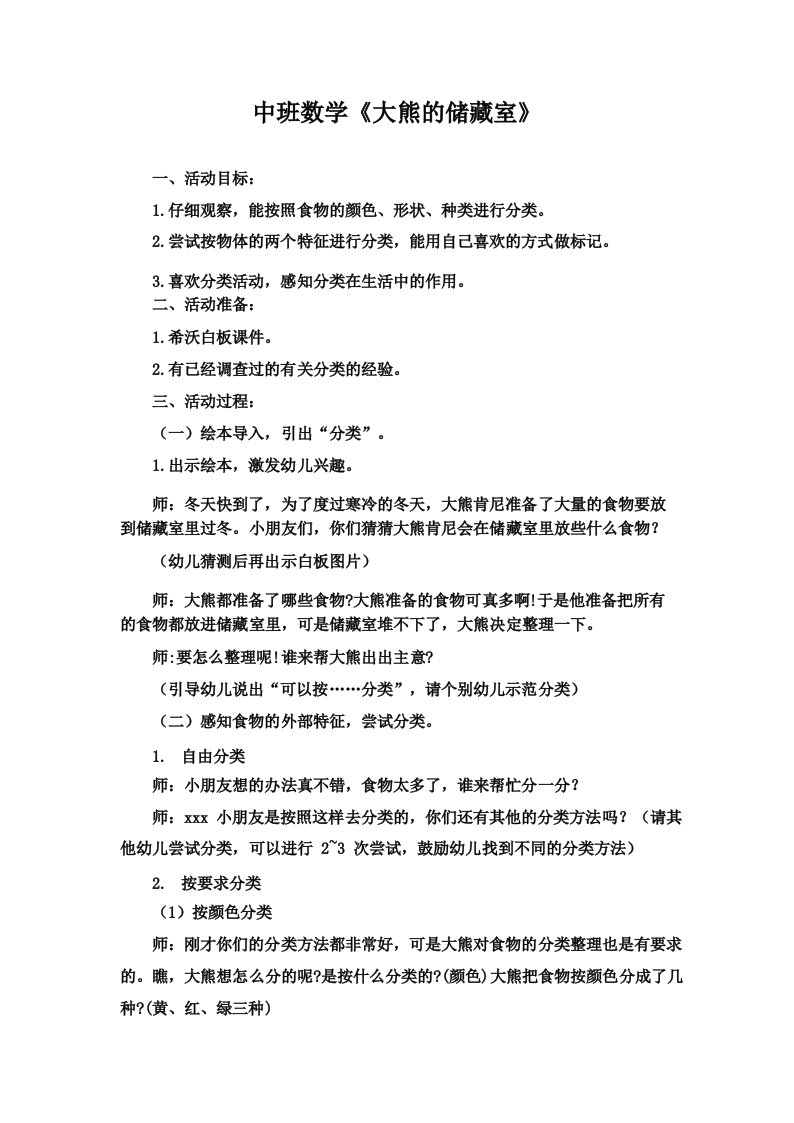 幼儿园优质教案中班数学活动《大熊的储藏室》