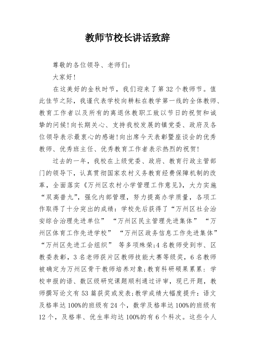 教师节校长讲话致辞