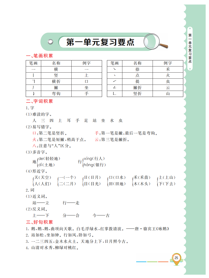 一年级语文上册