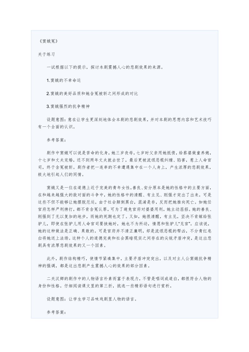 高考文言文课后练习