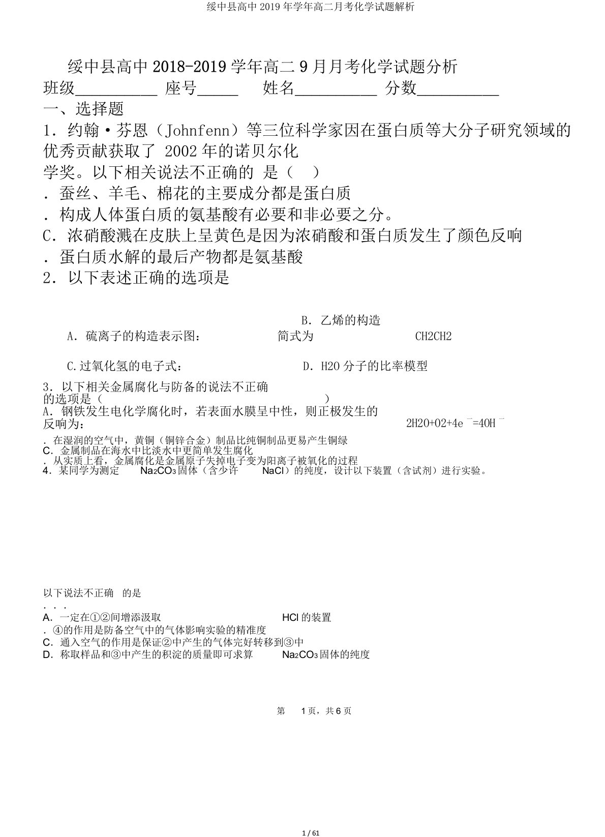 绥中县高中学年高二月考化学试题解析