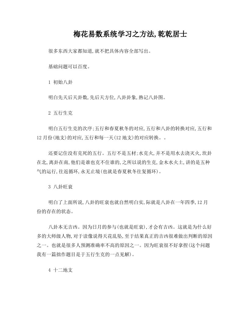 梅花易数系统学习之方法