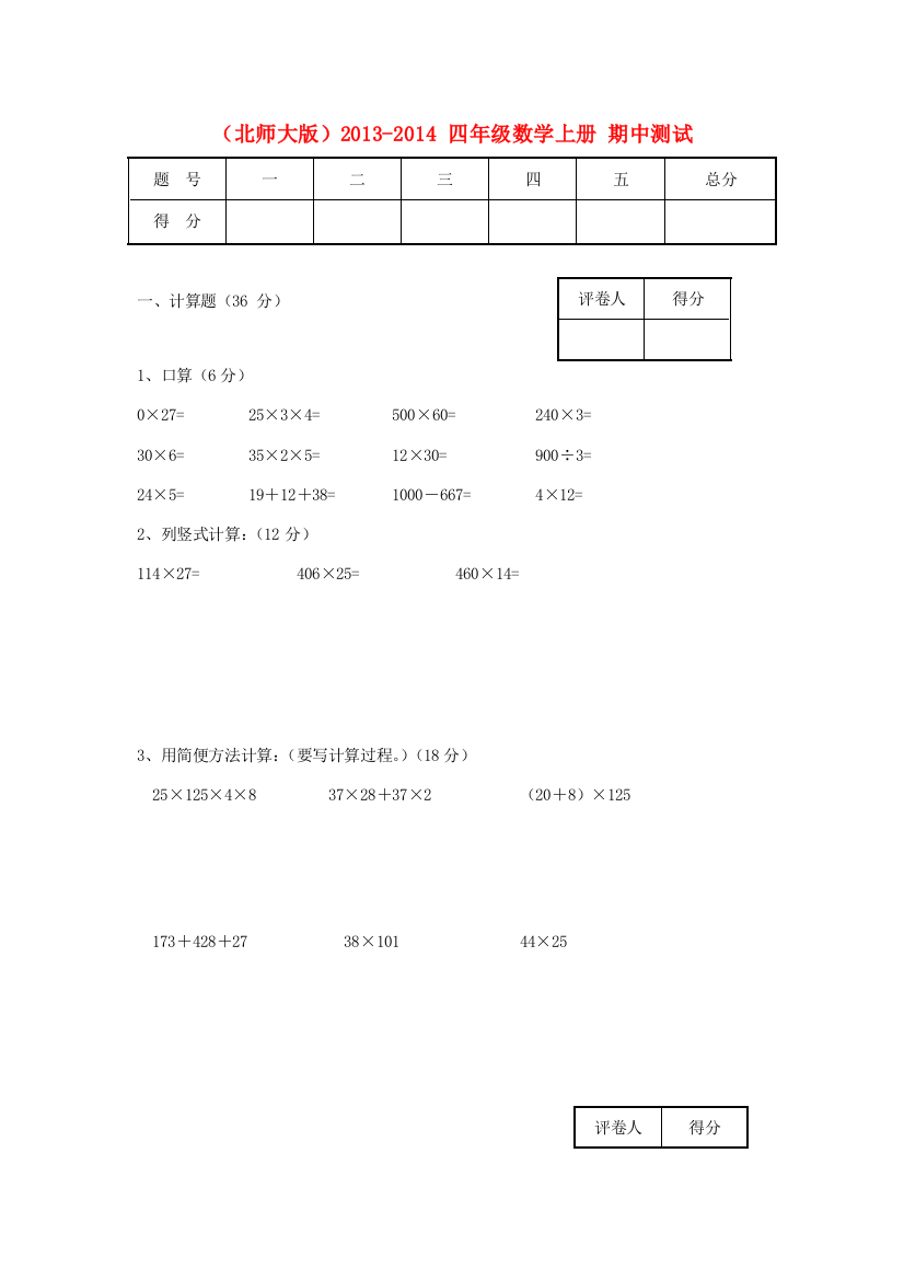 -四年级数学上册