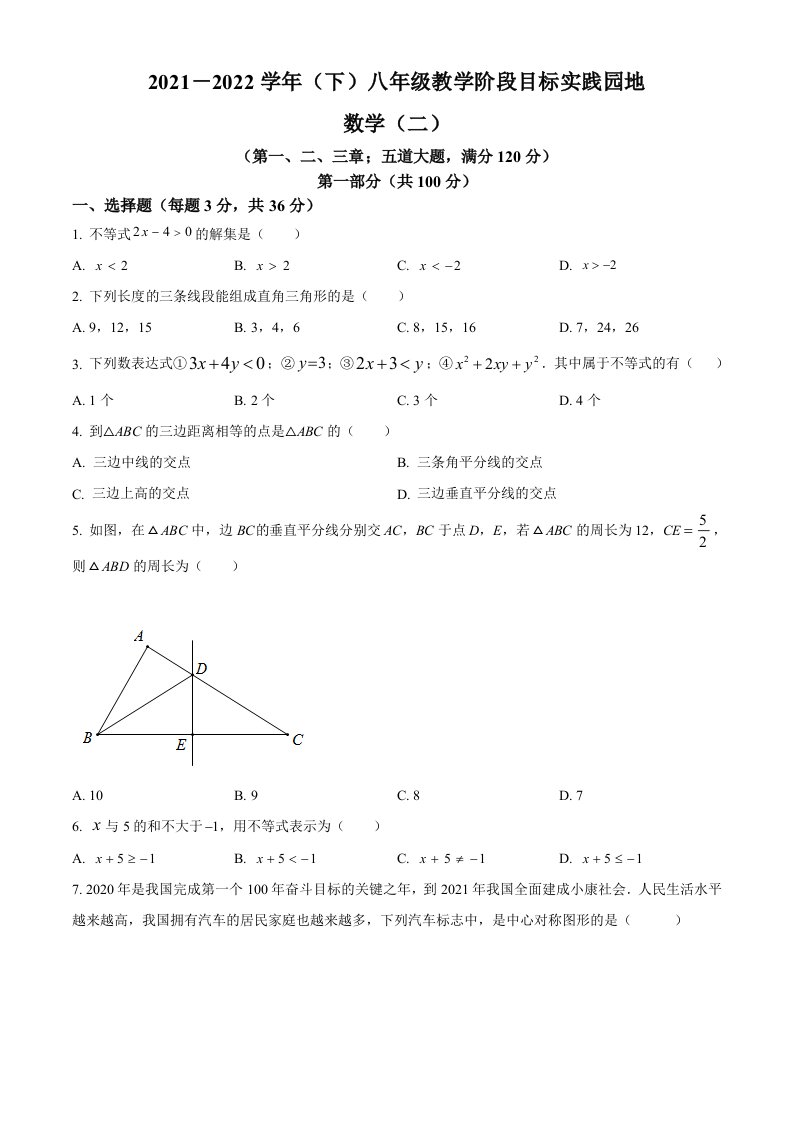 四川省雅安市2021-2022学年八年级下学期第二次月考数学试题(word版含简略答案)