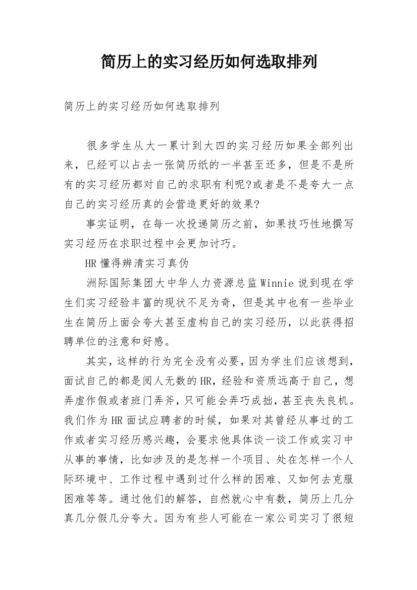 简历上的实习经历如何选取排列