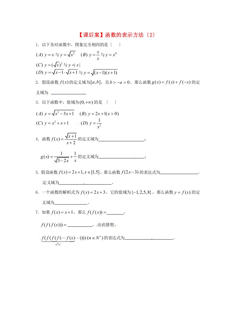 【课后案】函数的表示方法（2）