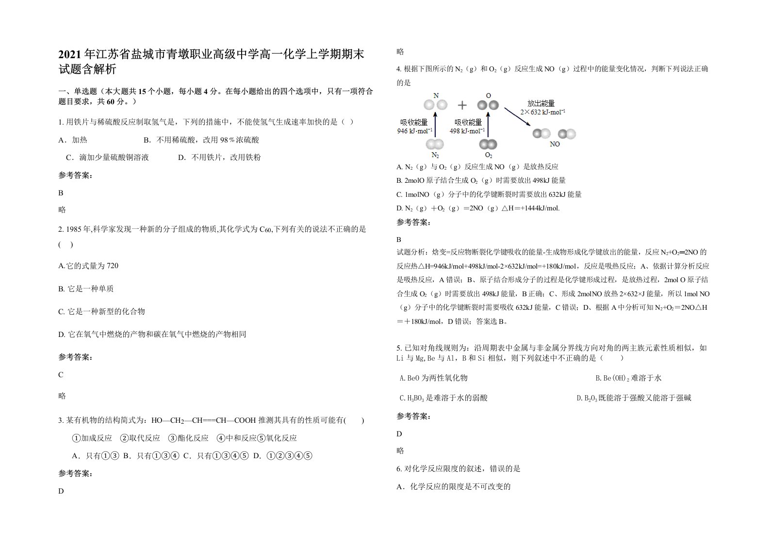 2021年江苏省盐城市青墩职业高级中学高一化学上学期期末试题含解析