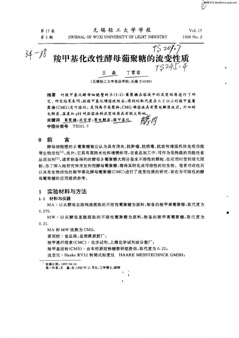 羧甲基化改性酵母葡聚糖的流变性质.pdf