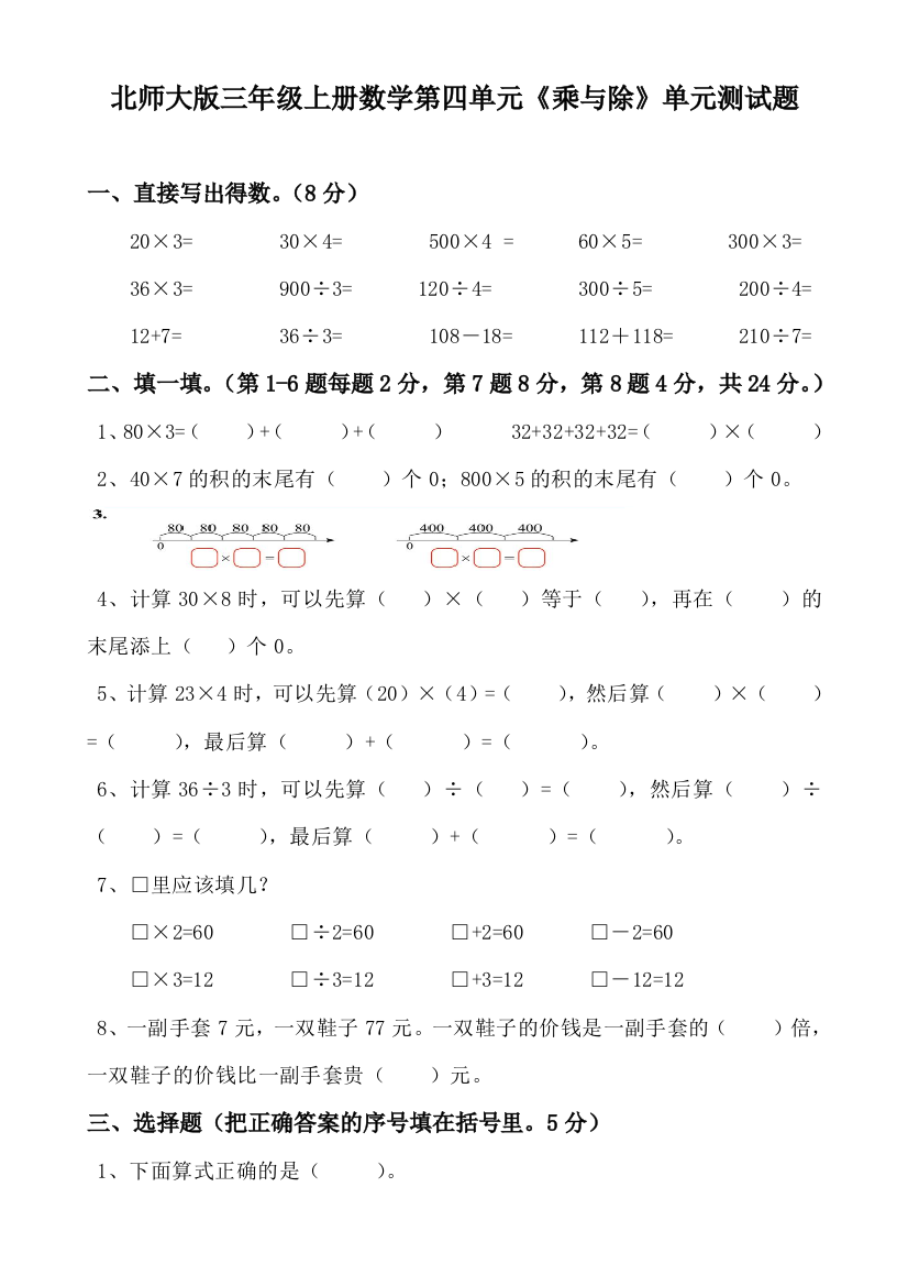 北师大版三年级数学上第四单元《乘与除》测试题